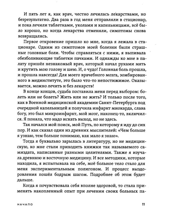 Рождение Человека - Чудо Света. Кн. 1: Основы здоровья
