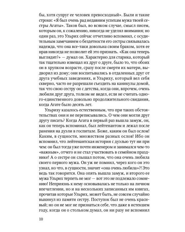 Человек без свойств. Т. 2