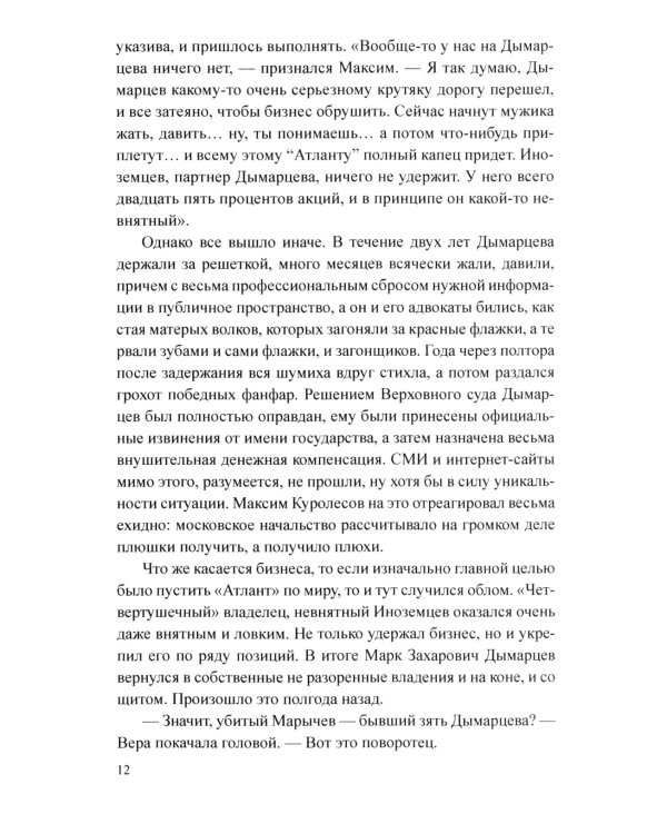 Месть удалась на славу: роман