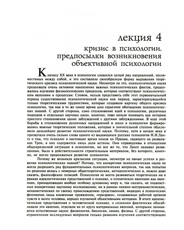 Лекции по общей психологии. 6-е изд., стер
