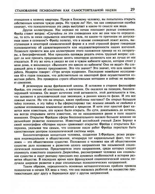 Лекции по общей психологии. 6-е изд., стер