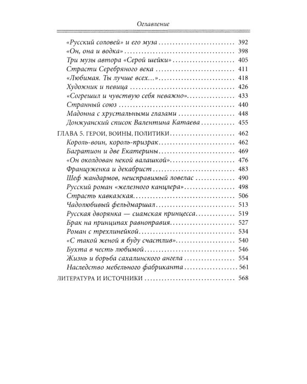 Нежные страсти в российской истории. Любовные треугольники, романтические приключения, бурные романы, счастливые встречи и мрачные трагедии
