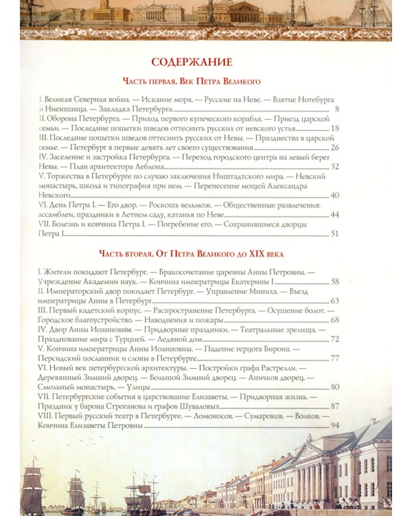 Иллюстрированная история Санкт-Петербурга
