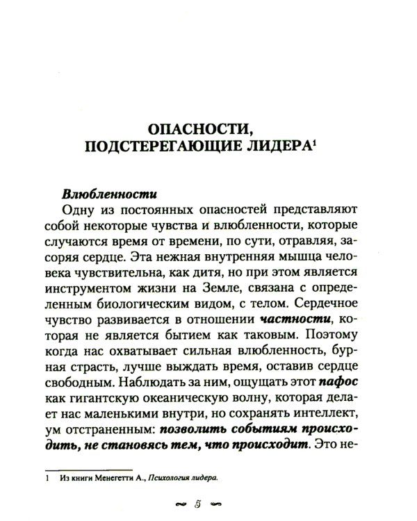 Мелочи жизни. Практика личной эффективности