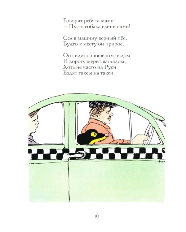 Вакса-Клякса: стихи для детей