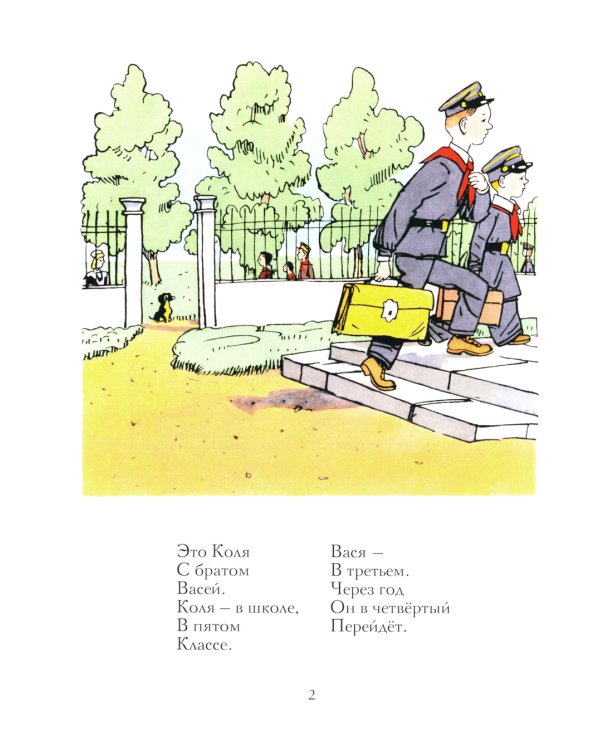 Вакса-Клякса: стихи для детей