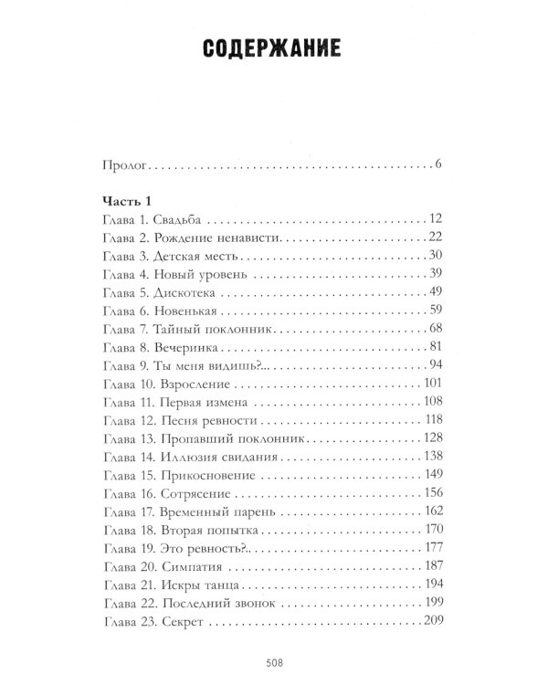 #ЛюбовьНенависть. Кн. 1