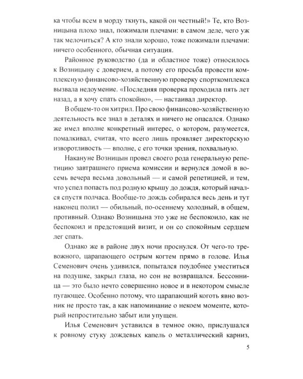 Месть удалась на славу: роман