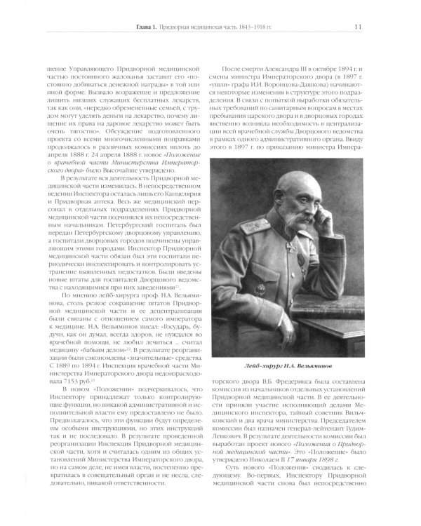 Медицина и власть в России. В 2 т. (комплект из 2 книг).  2-е изд., испр