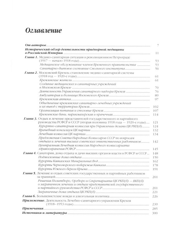 Медицина и власть в России. В 2 т. (комплект из 2 книг).  2-е изд., испр