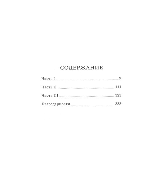 К Полине: роман