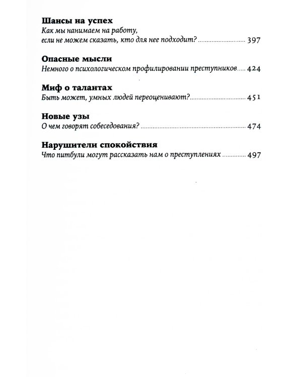 Что видела собака: Про первопроходцев, гениев второго плана, поздние таланты, а также другие истории