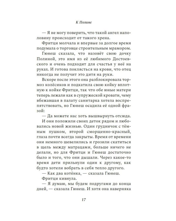 К Полине: роман