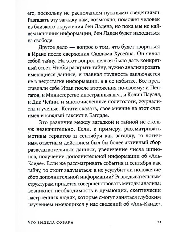 Что видела собака: Про первопроходцев, гениев второго плана, поздние таланты, а также другие истории