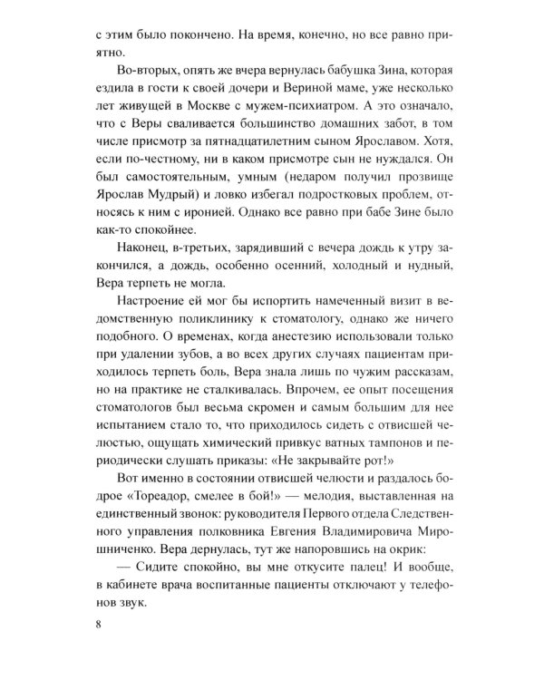 Месть удалась на славу: роман