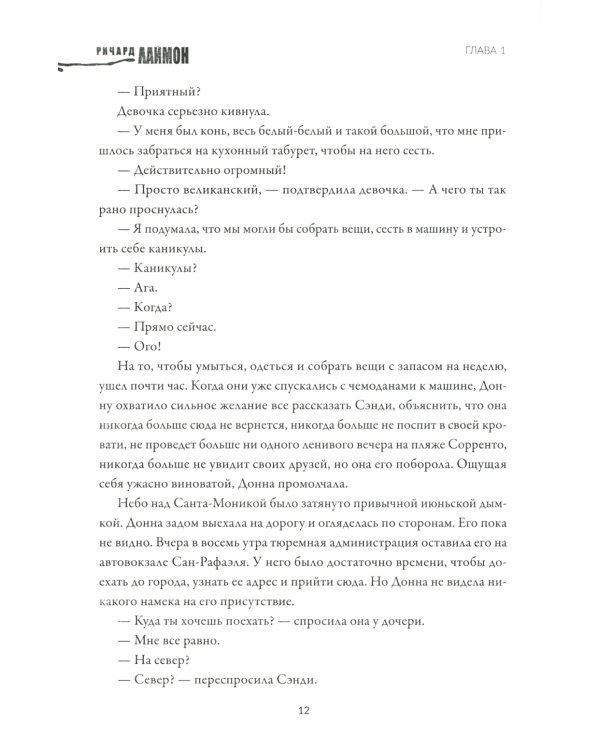 Подвал: первый роман цикла "Дом Зверя"