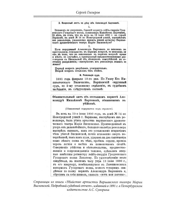 Нежные страсти в российской истории. Любовные треугольники, романтические приключения, бурные романы, счастливые встречи и мрачные трагедии