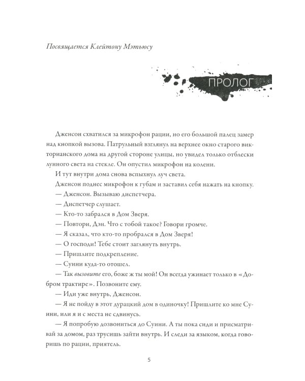 Подвал: первый роман цикла "Дом Зверя"