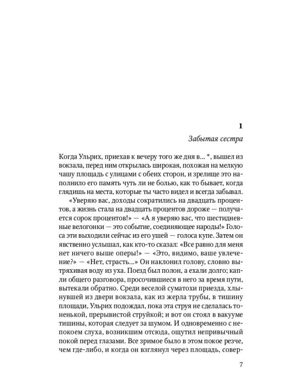 Человек без свойств. Т. 2