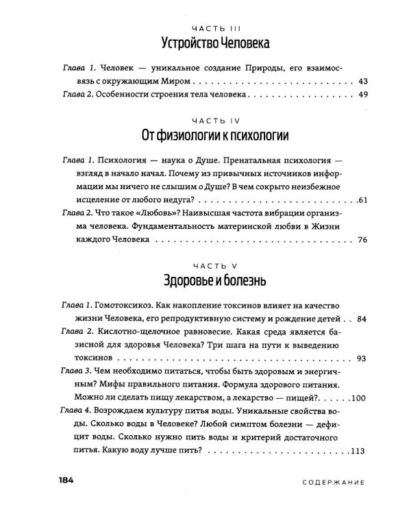 Рождение Человека - Чудо Света. Кн. 1: Основы здоровья