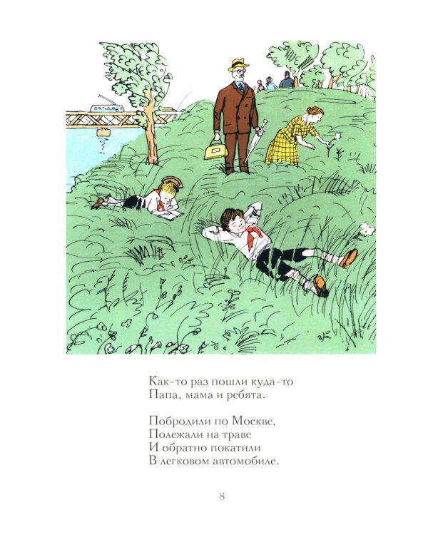 Вакса-Клякса: стихи для детей