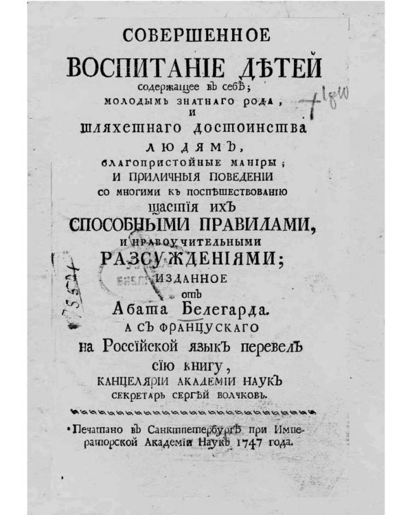 Совершенное воспитание детей (репринтное изд.)