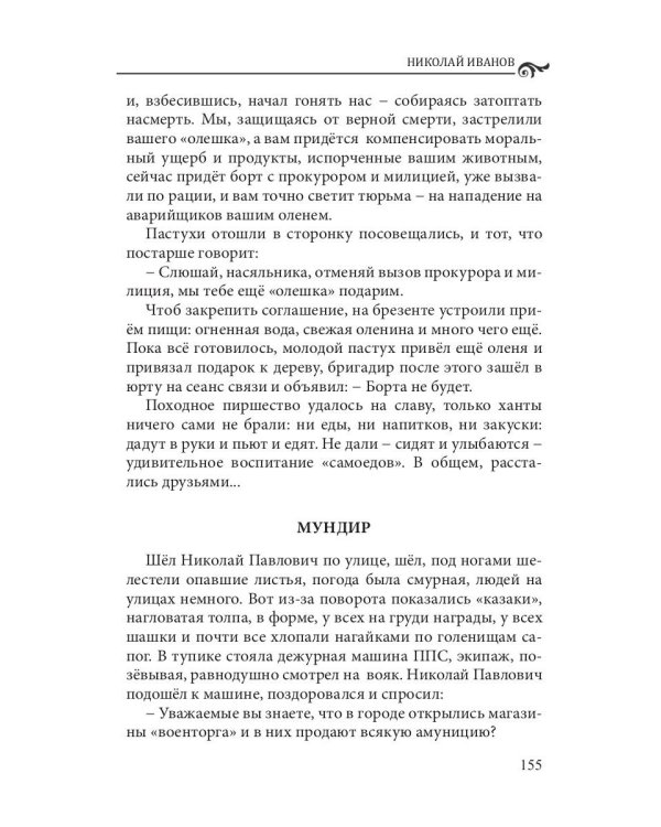 Современники и классики №2. Спецвыпуск