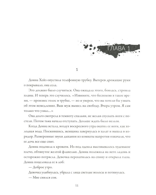 Подвал: первый роман цикла "Дом Зверя"