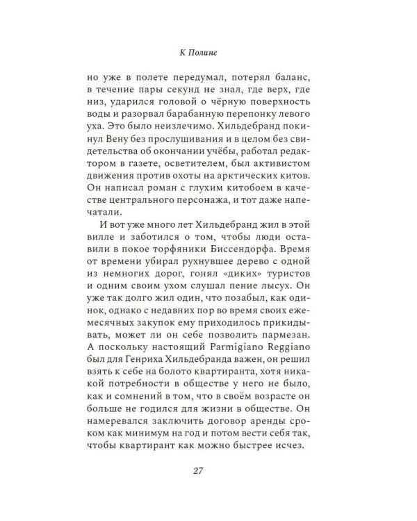 К Полине: роман