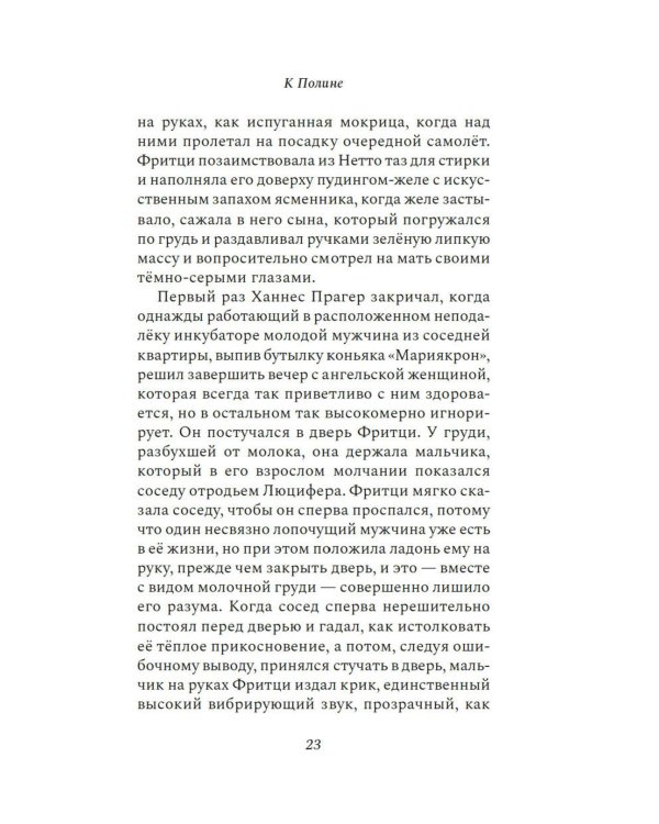 К Полине: роман