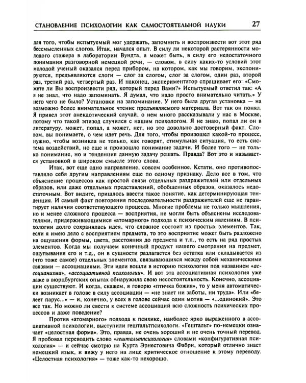 Лекции по общей психологии. 6-е изд., стер