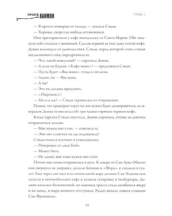 Подвал: первый роман цикла "Дом Зверя"