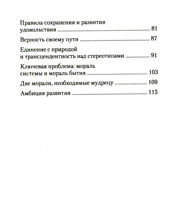 Мелочи жизни. Практика личной эффективности