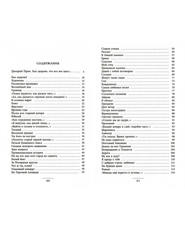 Почти весь Митяев: Песни, стихи, воспоминания