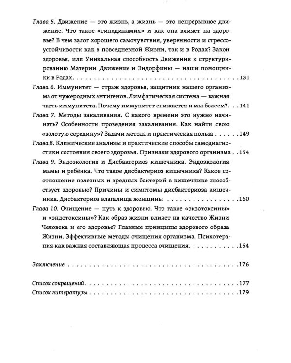 Рождение Человека - Чудо Света. Кн. 1: Основы здоровья