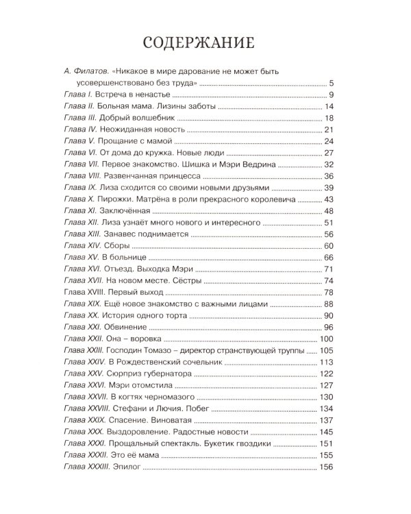 Лизочкино счастье: повесть