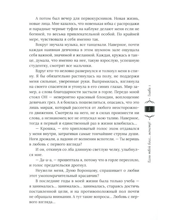 Если твой босс... монстр!