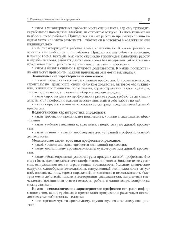 Управление персоналом: теория и практика. Организация профориентации и адаптации персонала: Учебно-практическое пособие