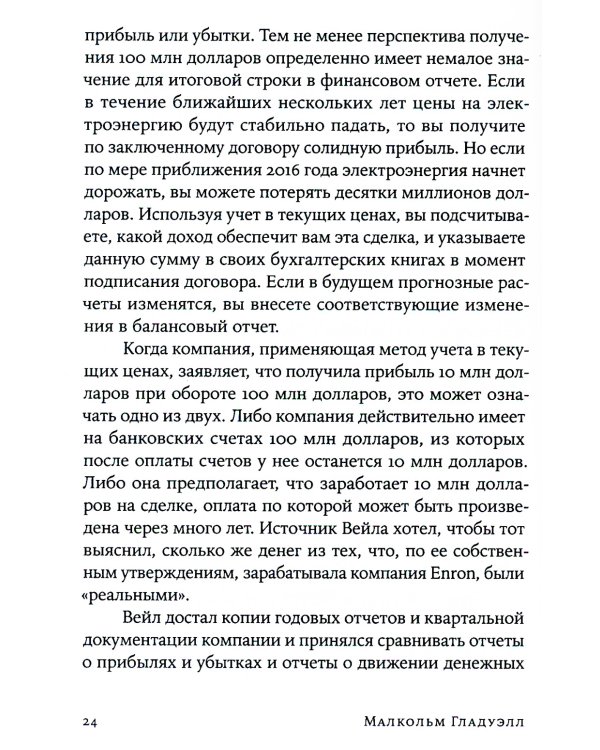 Что видела собака: Про первопроходцев, гениев второго плана, поздние таланты, а также другие истории