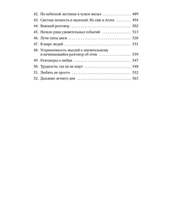 Человек без свойств. Т. 2