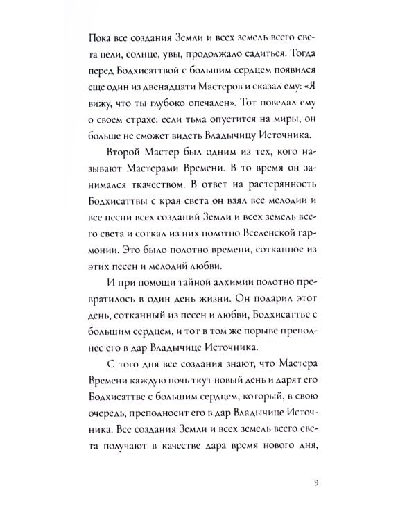 Как стать Бодхисаттвой. Быстрый путь выхода из страданий и продвижения к счастью