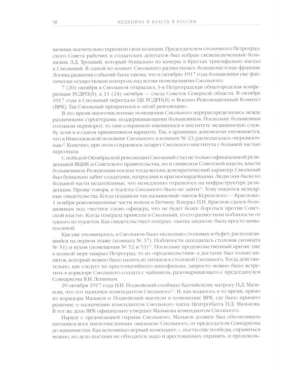 Медицина и власть в России. В 2 т. (комплект из 2 книг).  2-е изд., испр