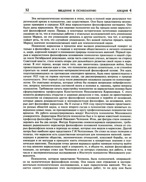 Лекции по общей психологии. 6-е изд., стер