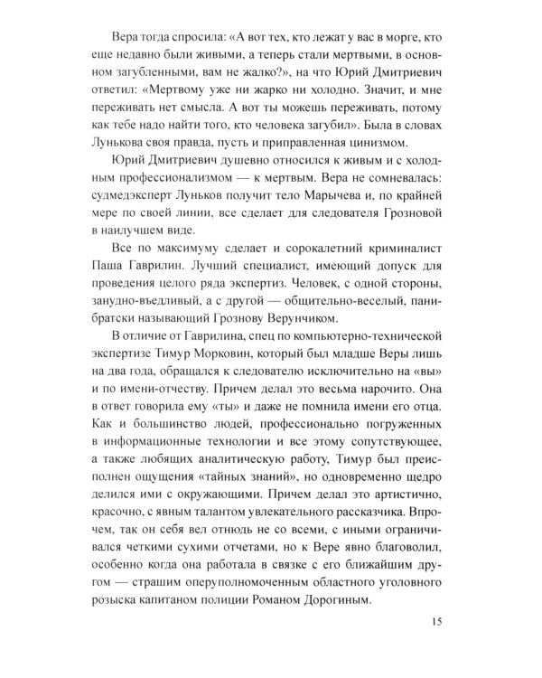 Месть удалась на славу: роман