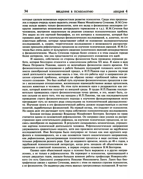 Лекции по общей психологии. 6-е изд., стер