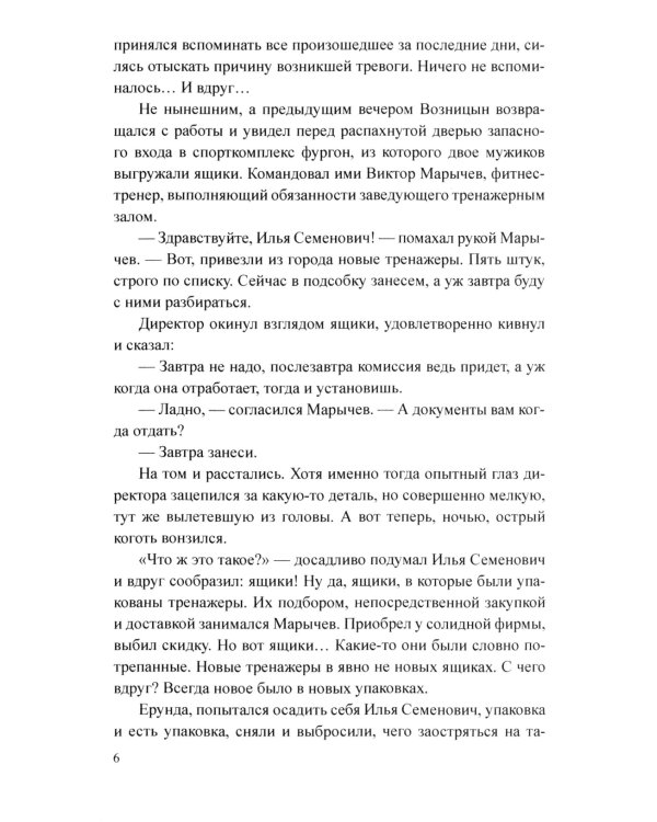 Месть удалась на славу: роман