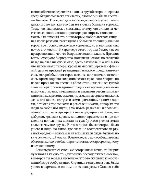 Человек без свойств. Т. 2