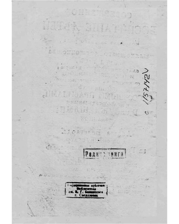 Совершенное воспитание детей (репринтное изд.)