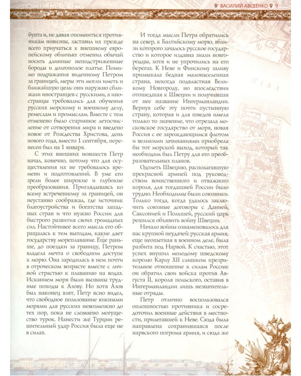 Иллюстрированная история Санкт-Петербурга