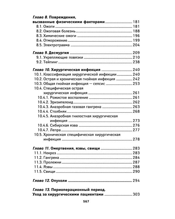 Хирургия: учебник. 5-е изд